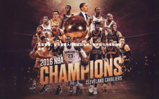 九游体育-队报披露，登贝莱进入巴黎欧冠名单，鲁伊斯与内维斯伤缺未愈