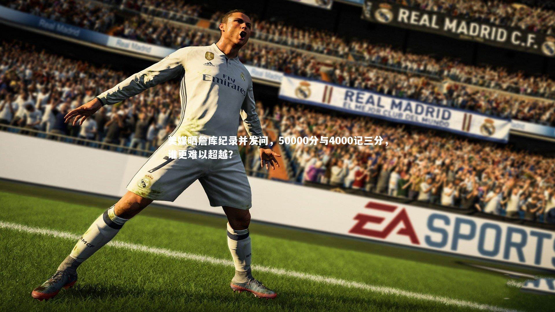 九游体育登录入口_美媒晒詹库纪录并发问，50000分与4000记三分，谁更难以超越？-第2张图片-九游体育