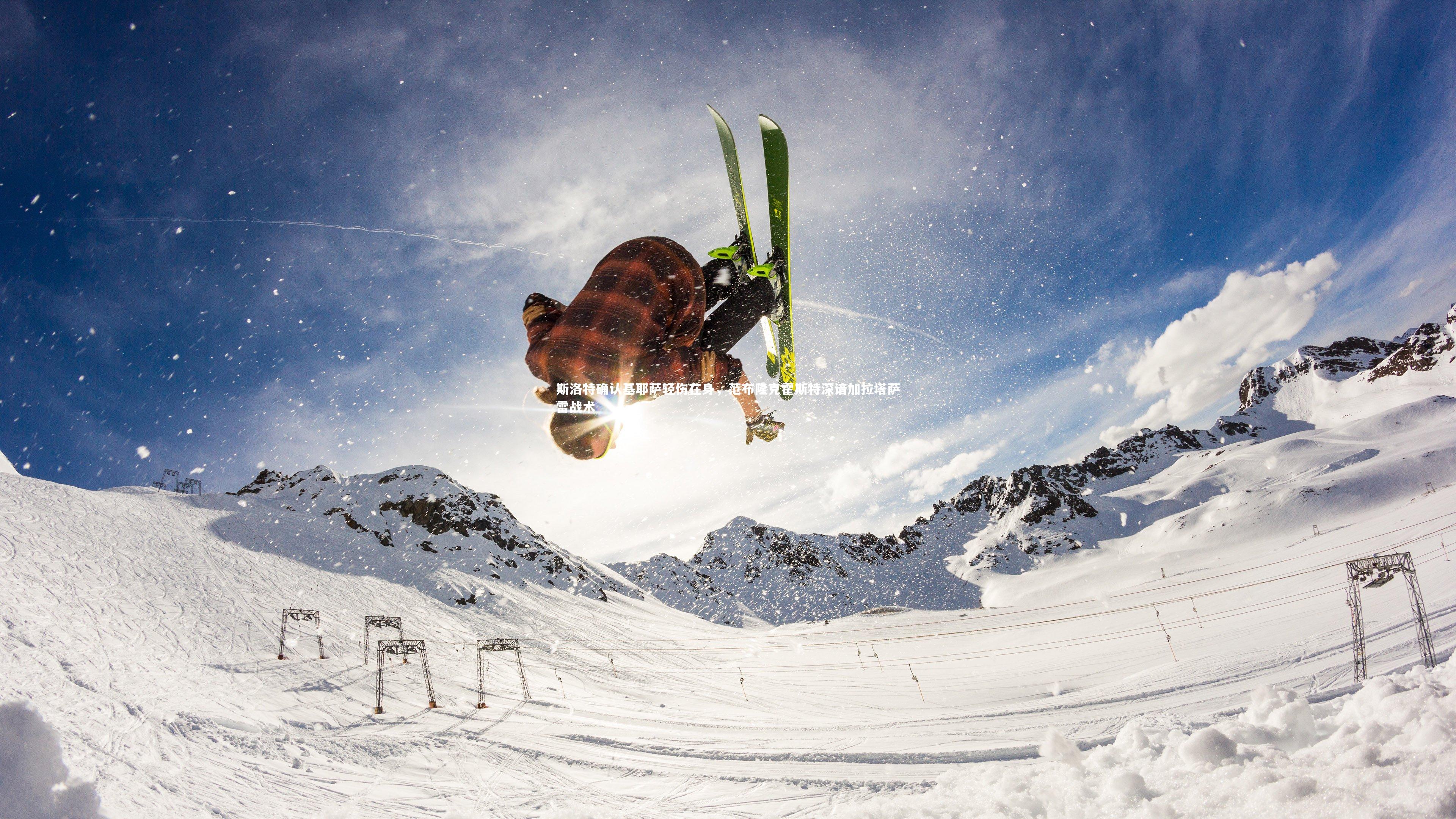 九游体育官方入口:斯洛特确认基耶萨轻伤在身,范布隆克霍斯特深谙加拉塔萨雷战术-第1张图片-九游体育 九游体育官方入口:斯洛特确认基耶萨轻伤在身,范布隆克霍斯特深谙加拉塔萨雷战术-第1张图片-九游体育