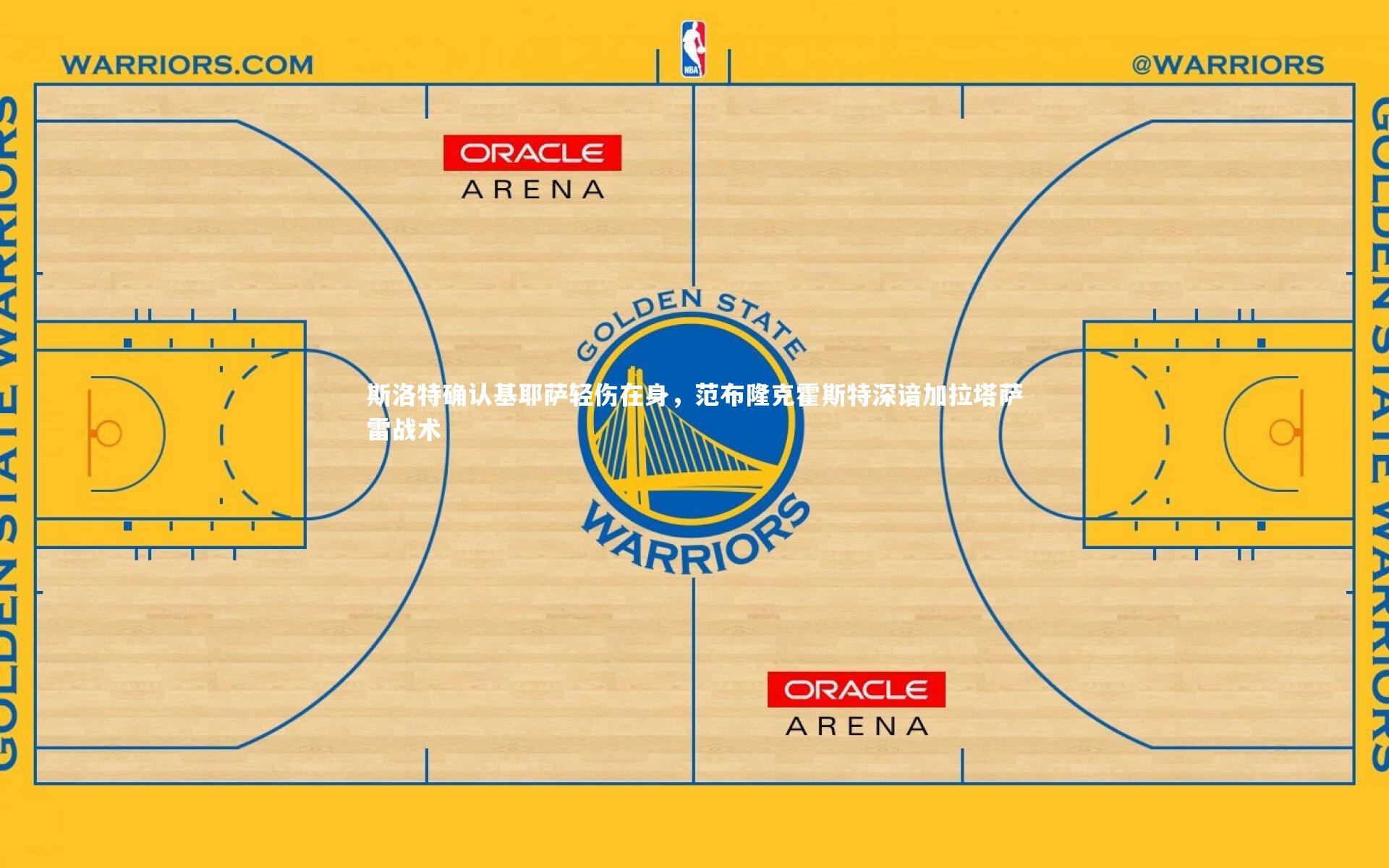 九游体育官方入口:斯洛特确认基耶萨轻伤在身,范布隆克霍斯特深谙加拉塔萨雷战术-第2张图片-九游体育 九游体育官方入口:斯洛特确认基耶萨轻伤在身,范布隆克霍斯特深谙加拉塔萨雷战术-第2张图片-九游体育