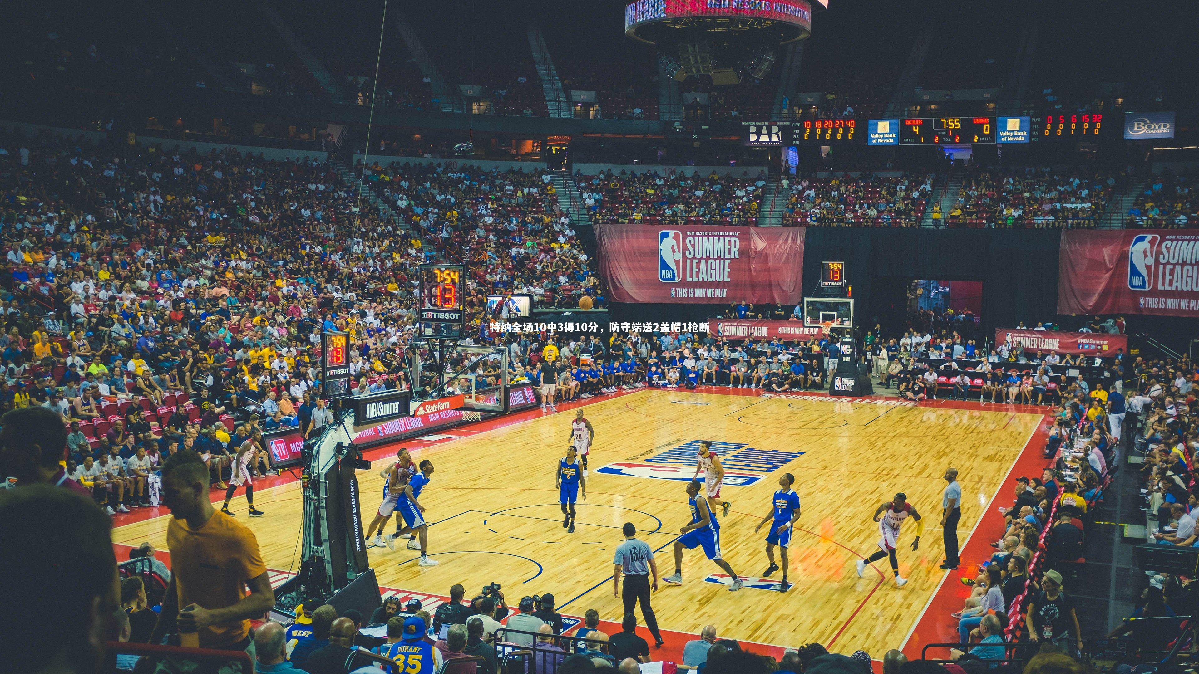 【九游体育登录入口】特纳全场10中3得10分,防守端送2盖帽1抢断-第2张图片-九游体育 【九游体育登录入口】特纳全场10中3得10分,防守端送2盖帽1抢断-第2张图片-九游体育