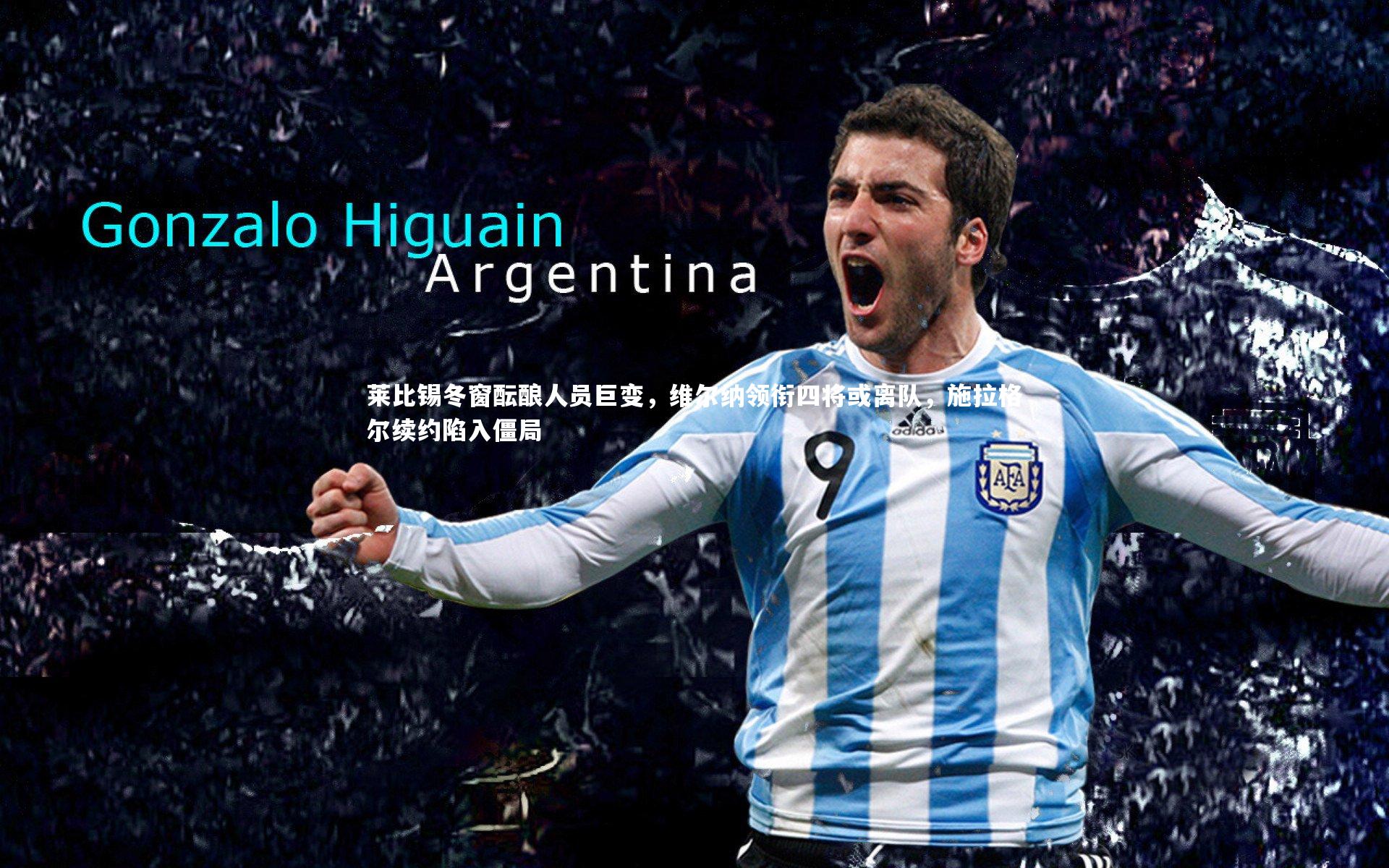 九游体育|莱比锡冬窗酝酿人员巨变,维尔纳领衔四将或离队,施拉格尔续约陷入僵局-第2张图片-九游体育 九游体育|莱比锡冬窗酝酿人员巨变,维尔纳领衔四将或离队,施拉格尔续约陷入僵局-第2张图片-九游体育